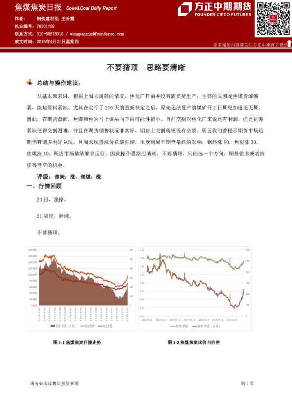 焦煤焦炭日报：不要猜顶 思路要清晰