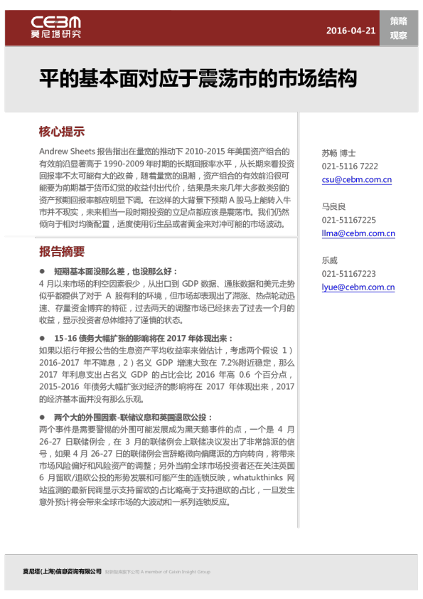 策略观察：平的基本面对应于震荡市的市场结构