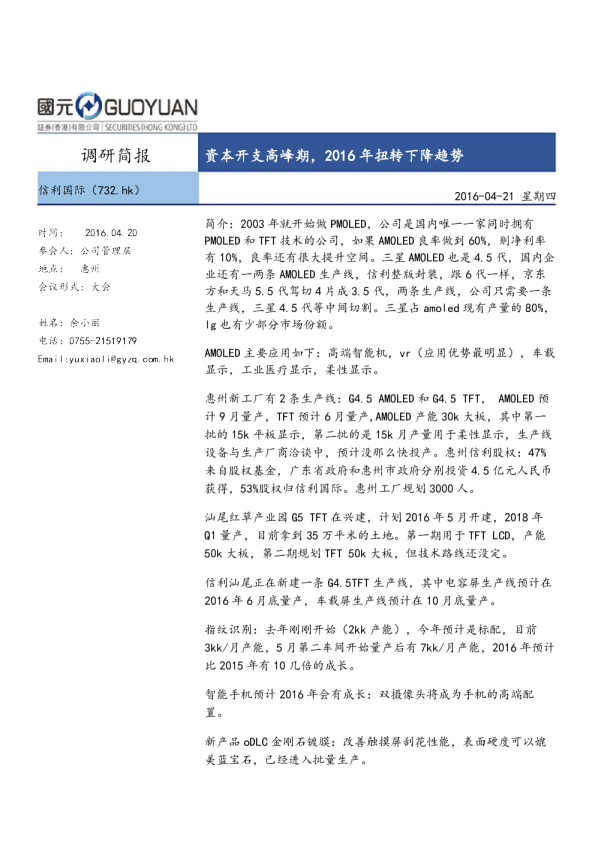 资本开支高峰期，2016年扭转下降趋势