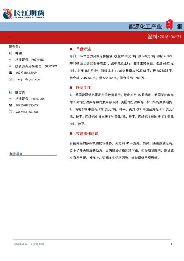 能源化工产业日报（塑料）