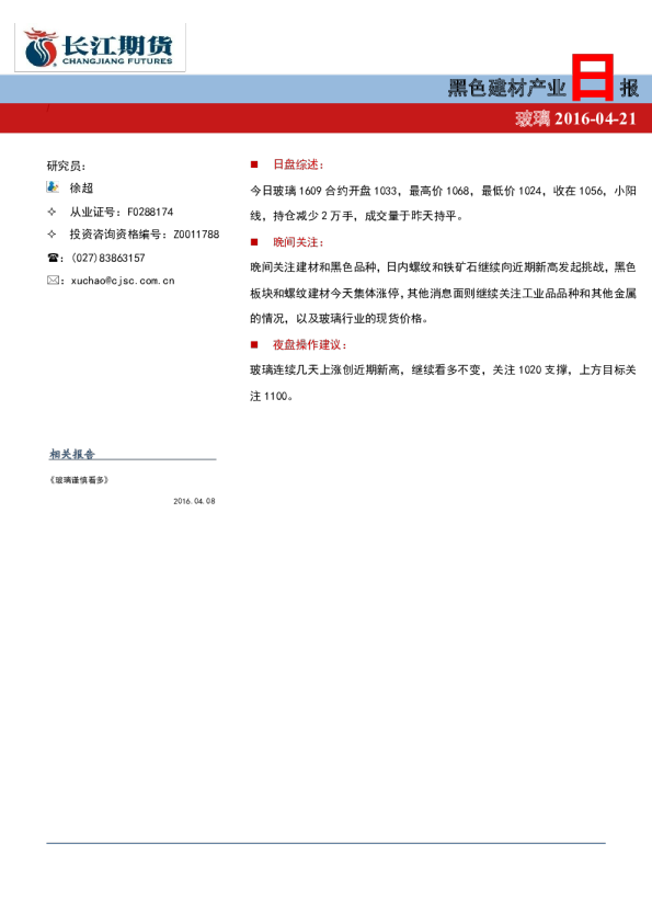 黑色建材产业日报（玻璃）