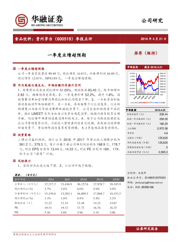 季报点评：一季度业绩超预期