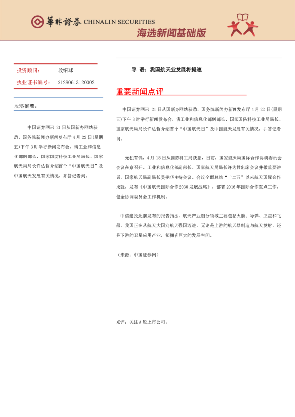 海选新闻基础版