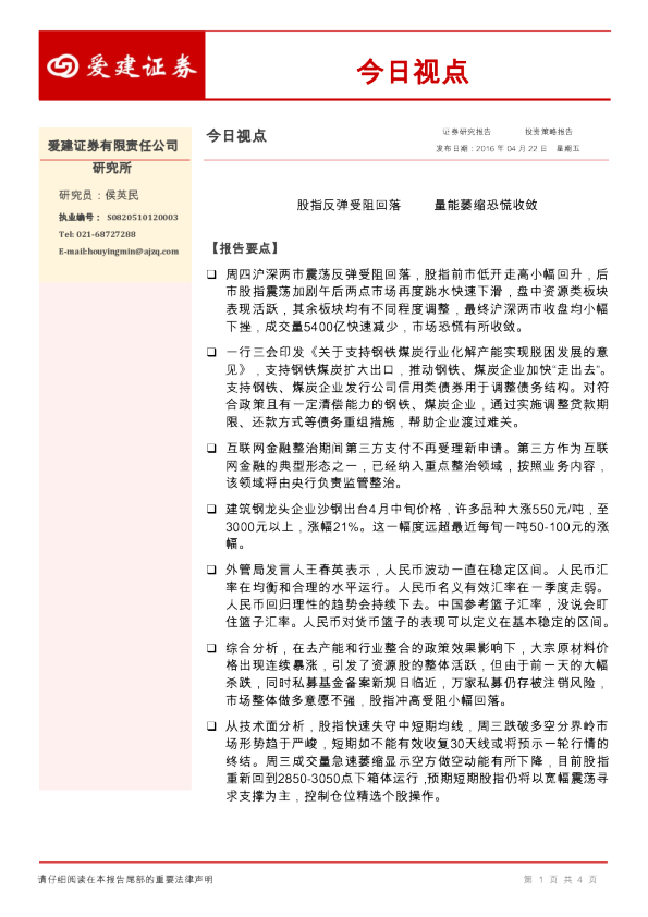 今日视点：股指反弹受阻回落 量能萎缩恐慌收敛