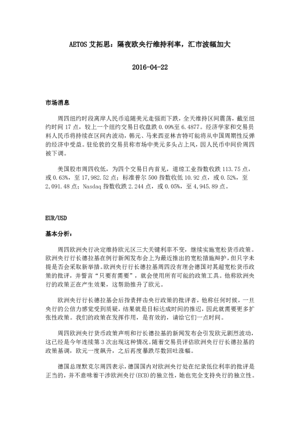 隔夜欧央行维持利率，汇市波幅加大