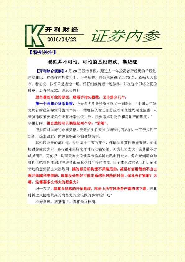 证券内参