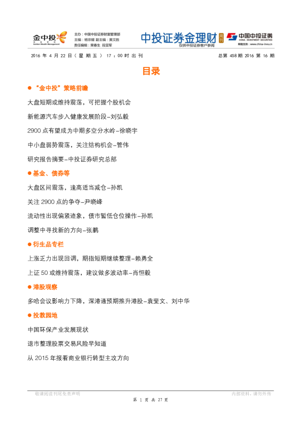 金理财周刊