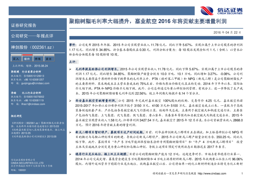 聚酯树脂毛利率大幅提升，嘉业航空2016年将贡献主要增量利润