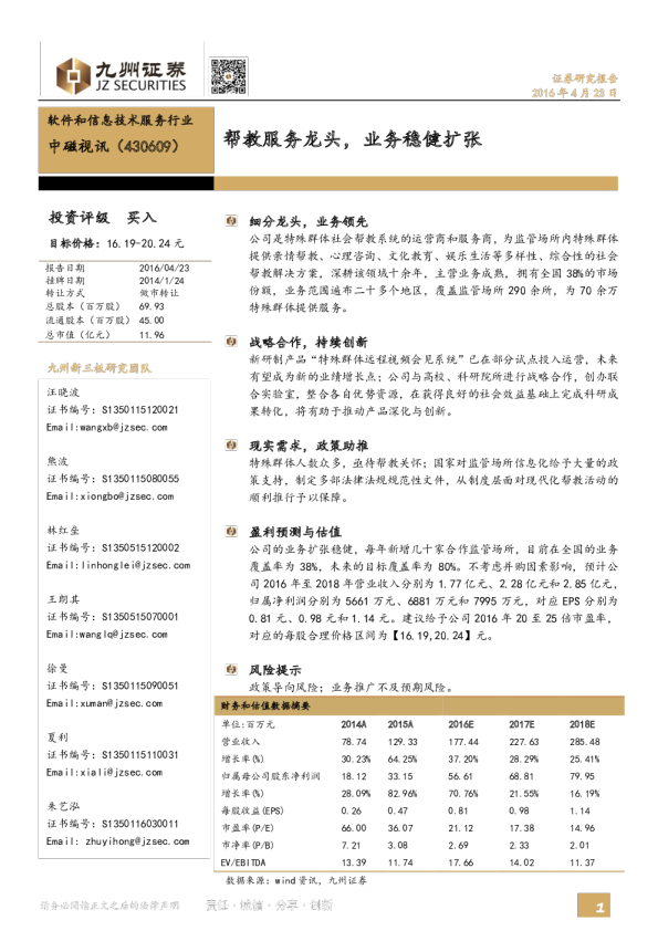 帮教服务龙头，业务稳健扩张