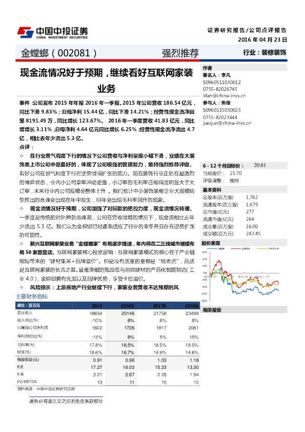 现金流情况好于预期，继续看好互联网家装业务