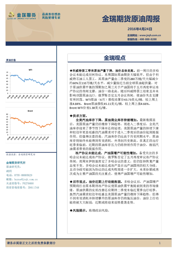原油周报