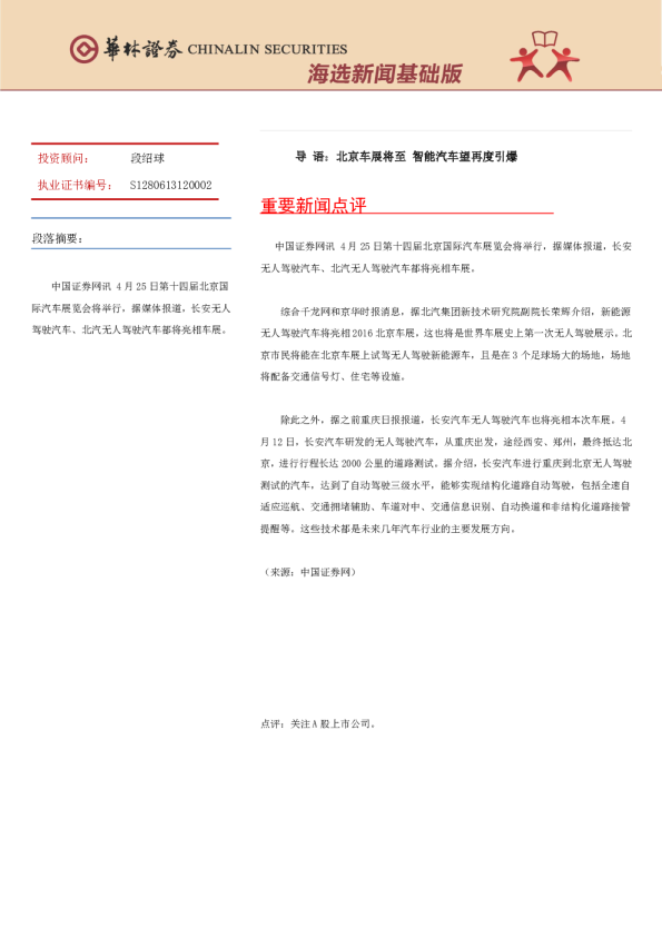 海选新闻基础版