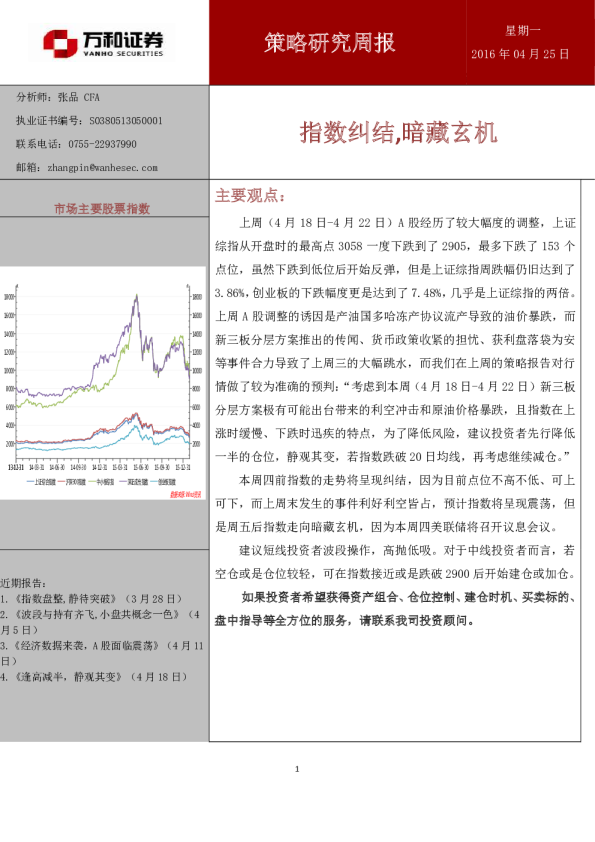 策略研究周报：指数纠结，暗藏玄机