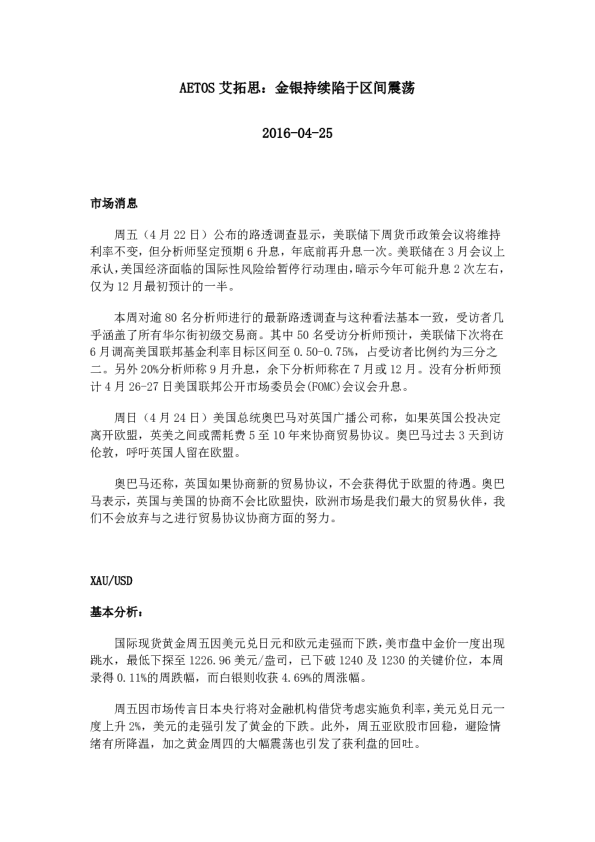 金银持续陷于区间震荡