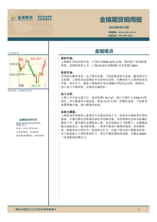 铜周报