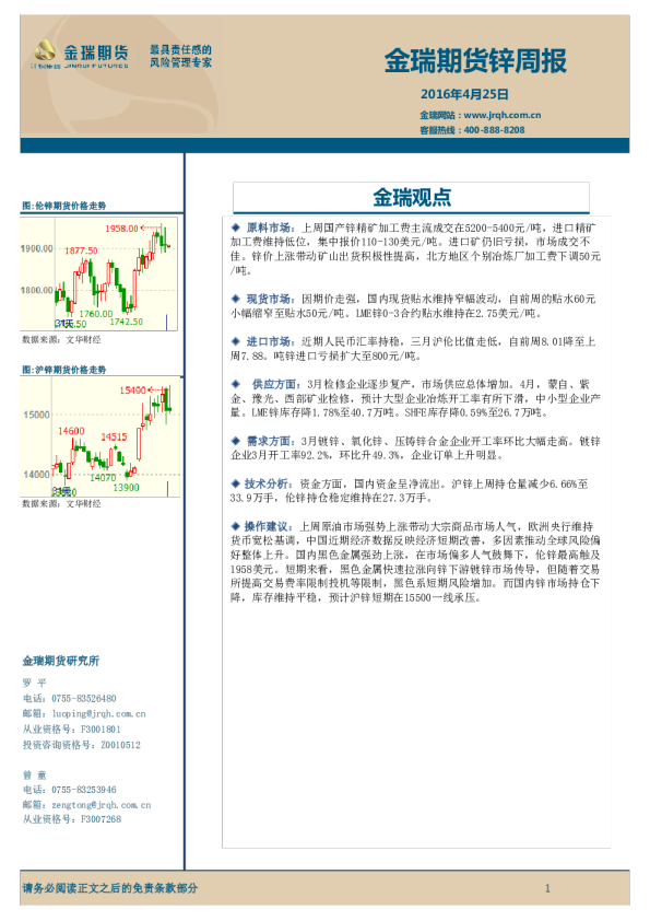 锌周报