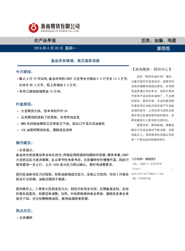 农产品早报：基金净多续增，美豆偏多思路