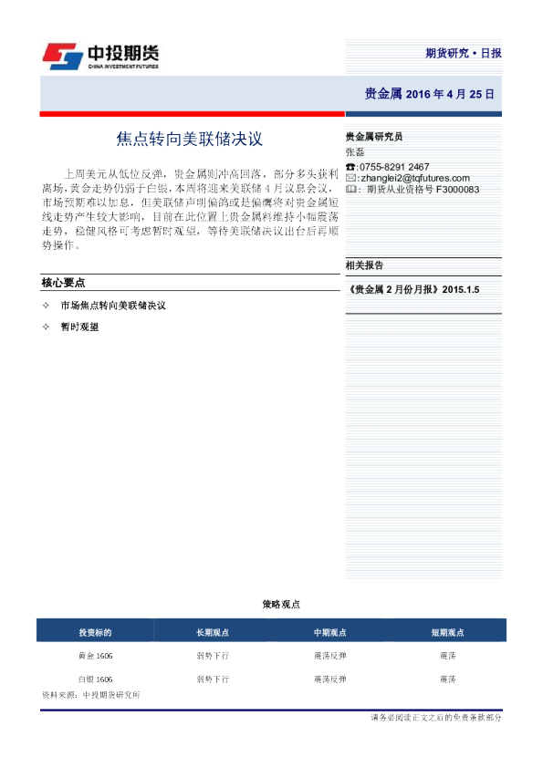 贵金属日报：焦点转向美联储决议