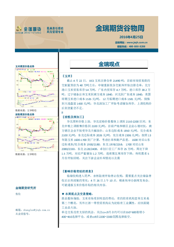 谷物周报