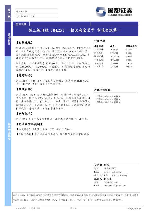 新三板日报：恒大淘宝巨亏，市值全球第一