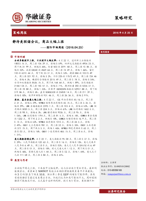 国际市场周报：静待美联储会议，商品大幅上涨