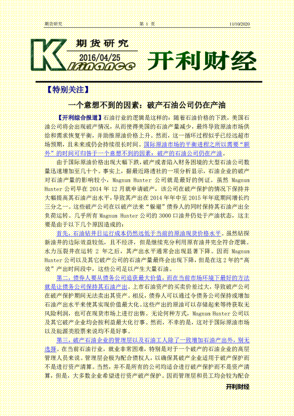 一个意想不到的因素：破产石油公司仍在产油