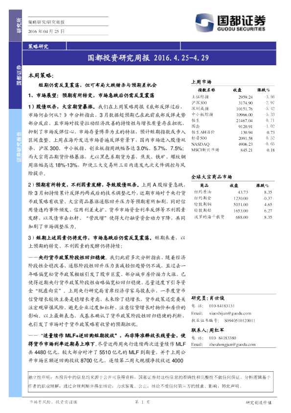 国都投资研究周报
