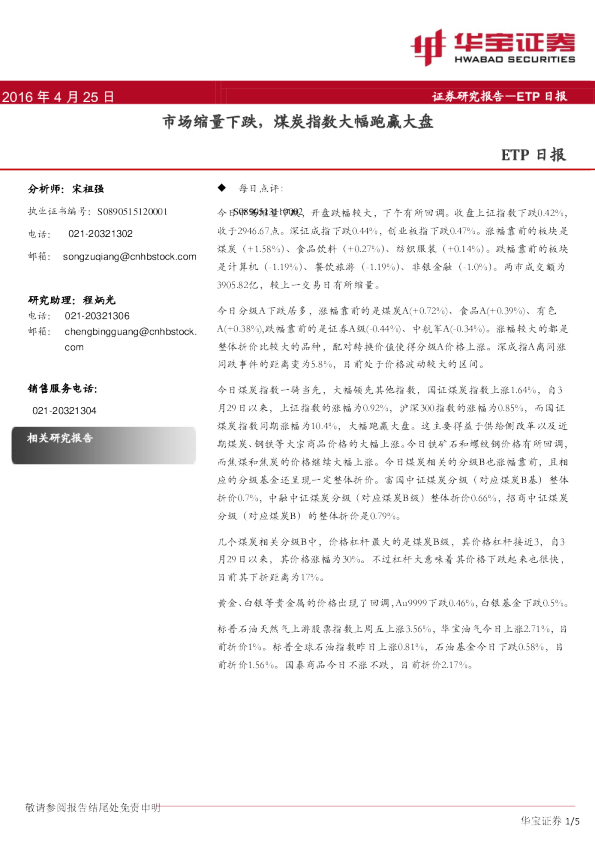 ETP日报：市场缩量下跌，煤炭指数大幅跑赢大盘