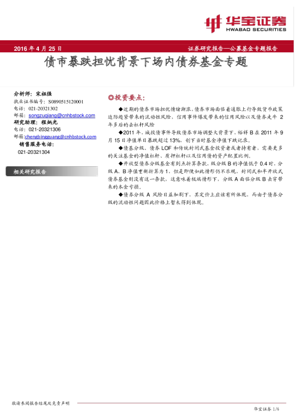 公募基金专题报告：债市暴跌担忧背景下场内债券基金专题