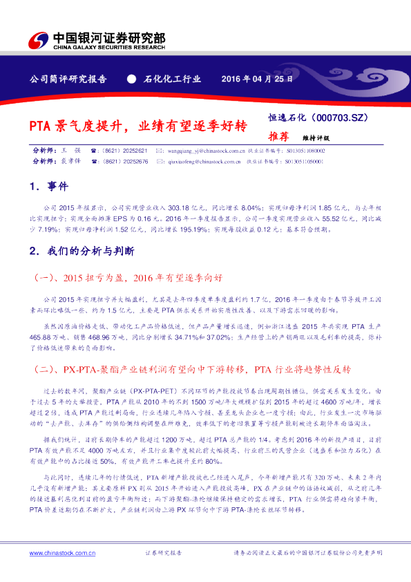 PTA景气度提升，业绩有望逐季好转