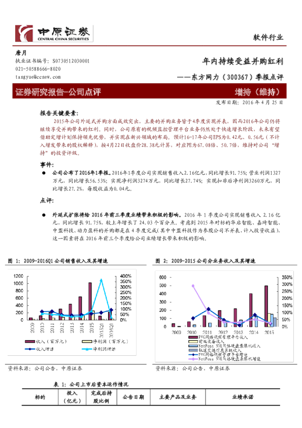 季报点评：年内持续受益并购红利