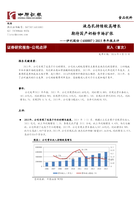 2015年年报点评：液态乳持续较高增长 期待国产奶粉市场扩张
