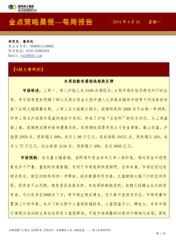 金点策略晨报-每周报告