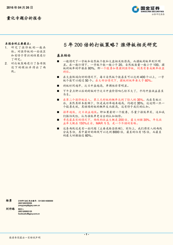 量化专题分析报告：5年200倍的打板策略？涨停板相关研究