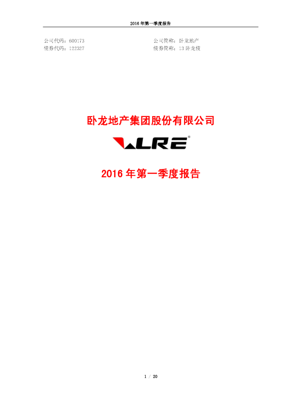 卧龙地产：2016年第一季度报告