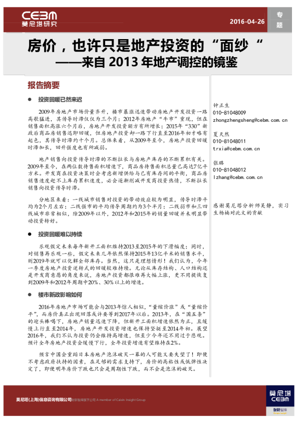 来自2013年地产调控的镜鉴：房价，也许只是地产投资的“面纱“