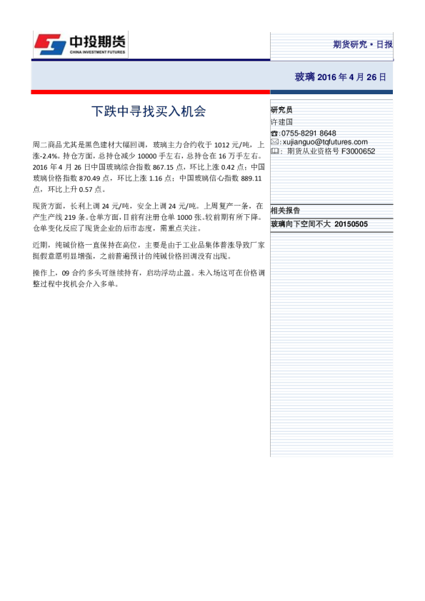 玻璃日报：下跌中寻找买入机会