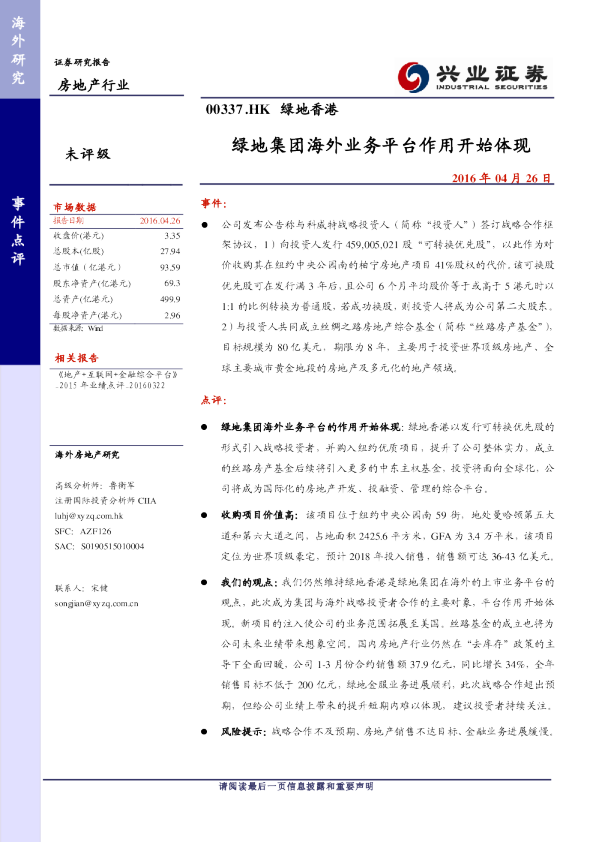 绿地集团海外业务平台作用开始体现