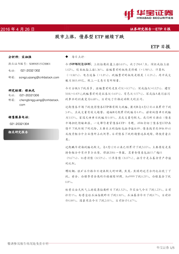 ETP日报：股市上涨，债券型ETP继续下跌