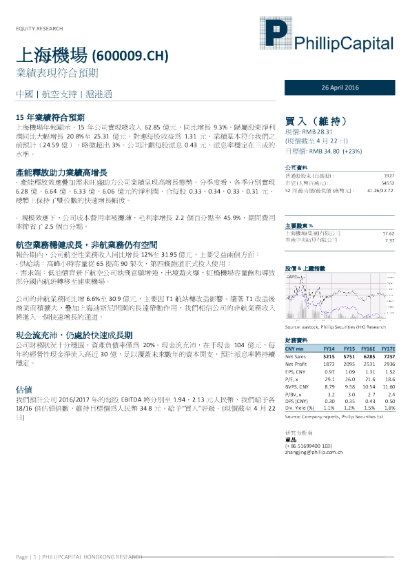 业绩表现符合预期