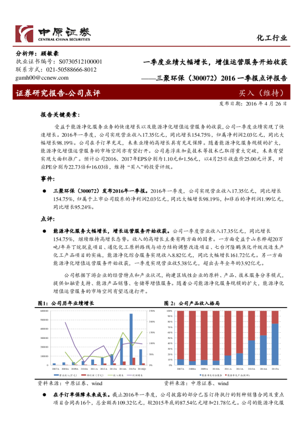 2016一季报点评报告：一季度业绩大幅增长，增值运营服务开始收获