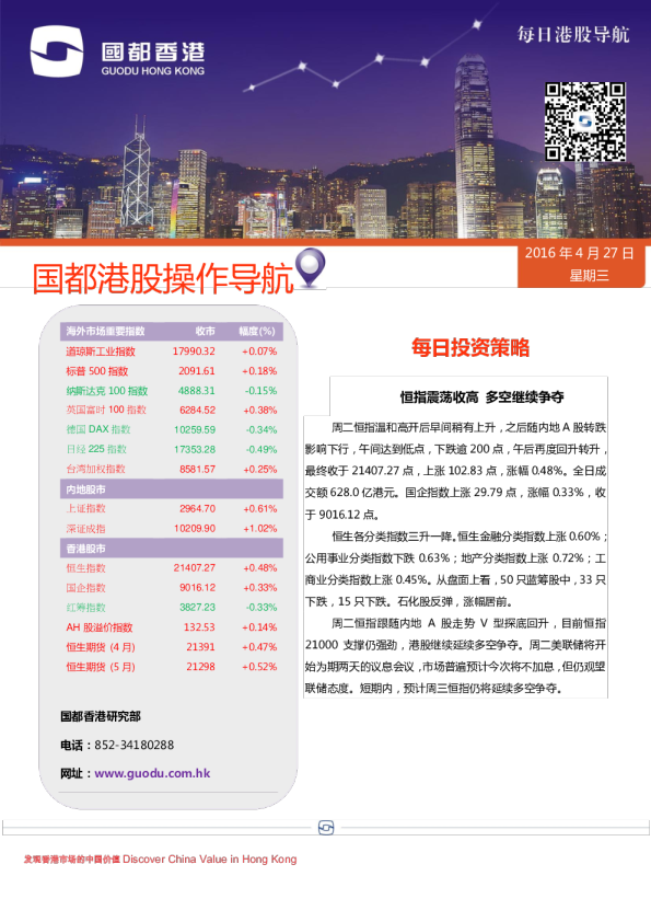 国都证券(香港)港股操作导航