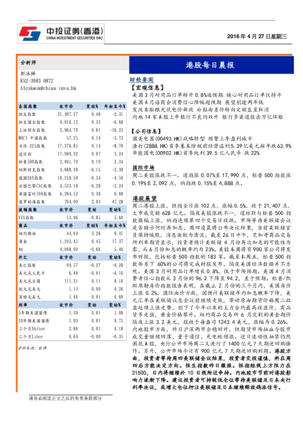 港股每日晨报