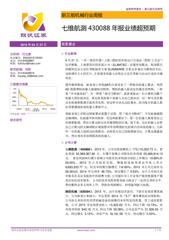 新三板机械行业周报：七维航测430088年报业绩超预期