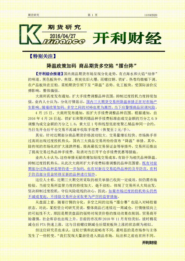 降温政策加码 商品期货多空陷“擂台阵”