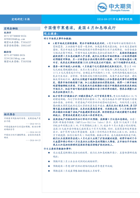 中国债市寒意浓，美国4月加息难成行