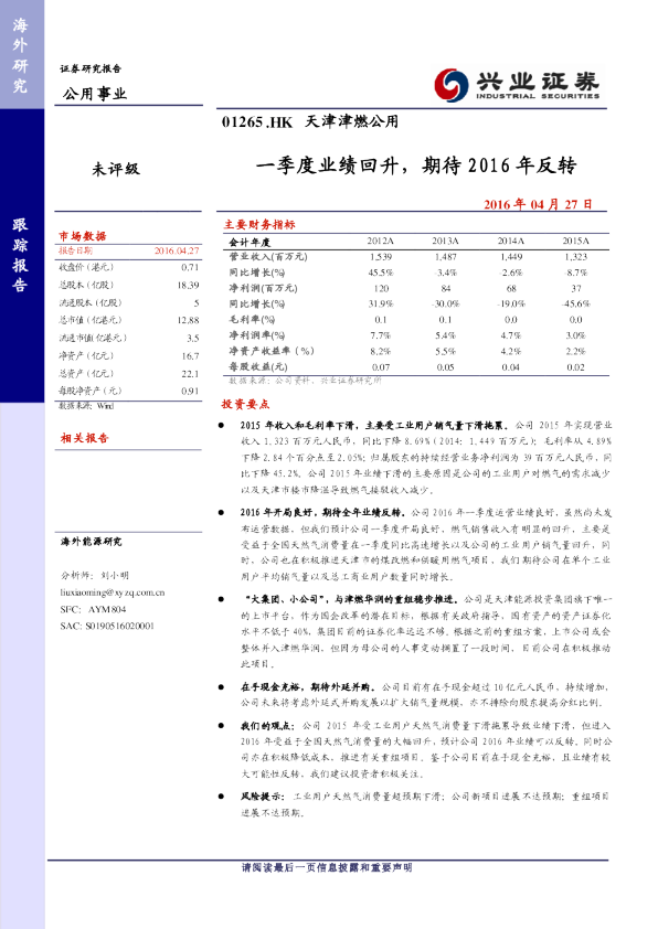 一季度业绩回升，期待2016年反转
