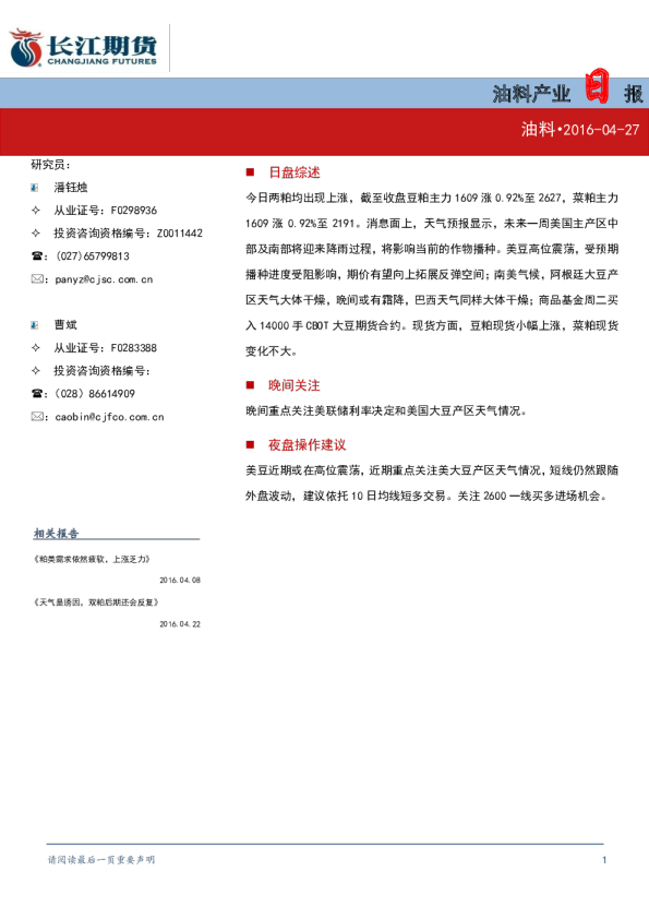 油料产业日报（油料）