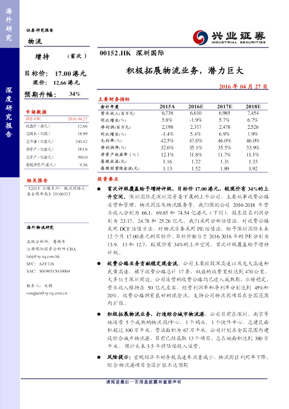 积极拓展物流业务，潜力巨大