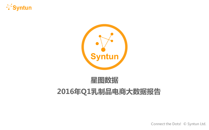 2016年Q1乳制品电商大数据报告